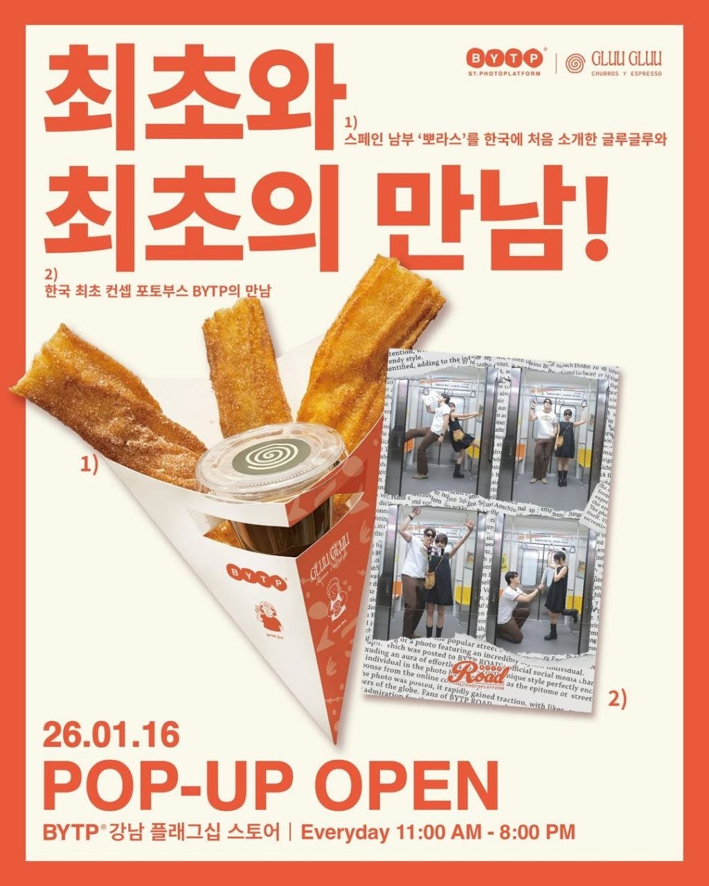 글루글루xBYTP 팝업