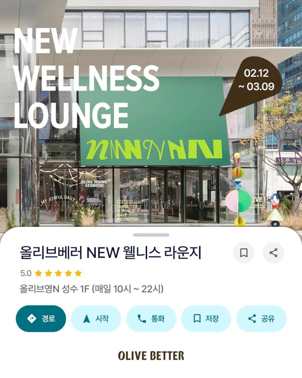 올리브베러 웰니스 라운지 팝업