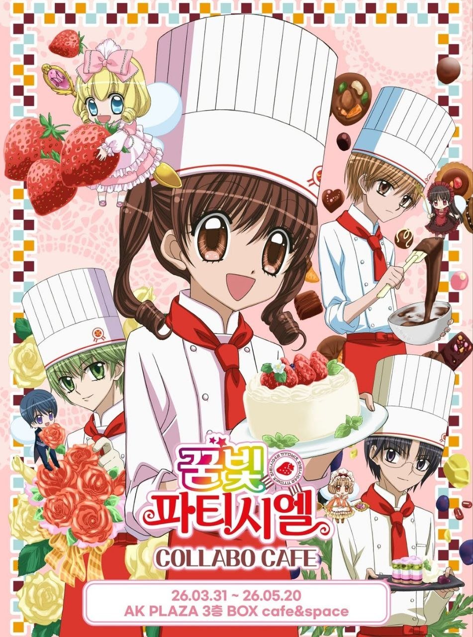 꿈빛 파티시엘 콜라보 카페